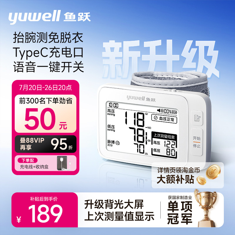 【新品】鱼跃腕式电子血压计血压测量仪高精准家用正品手腕测压仪