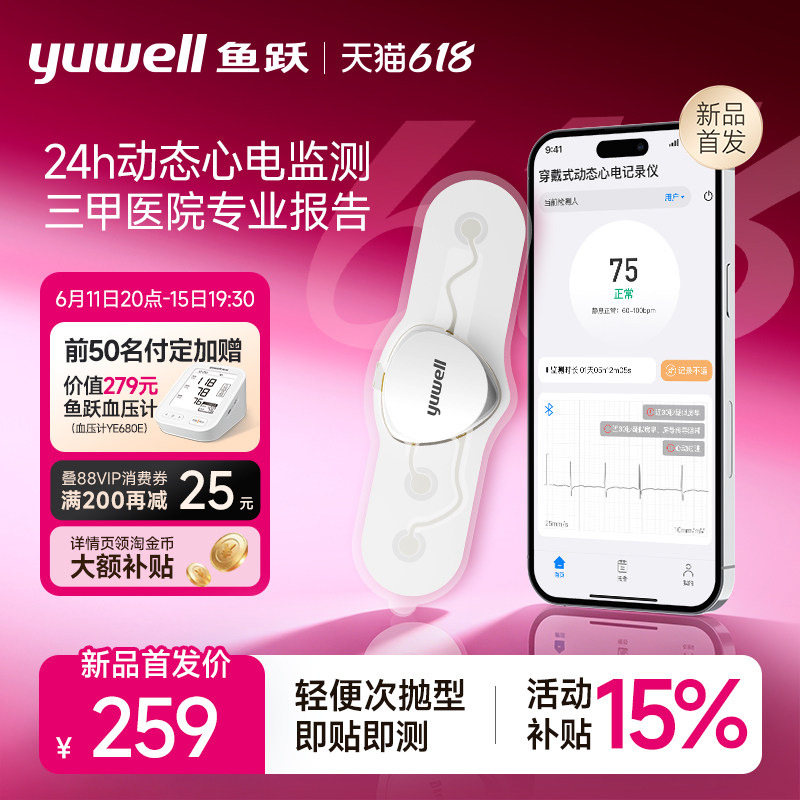 TG【新品】鱼跃动态次抛心电贴心电监护仪心脏监测家用心电图检测