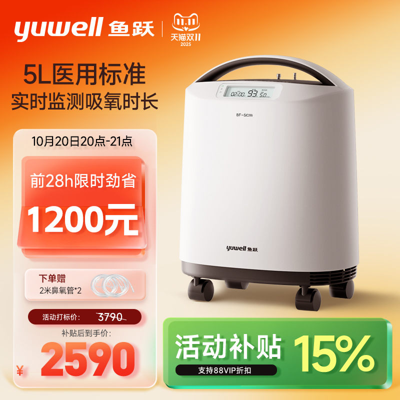 鱼跃医用级制氧机5L孕妇老人家用