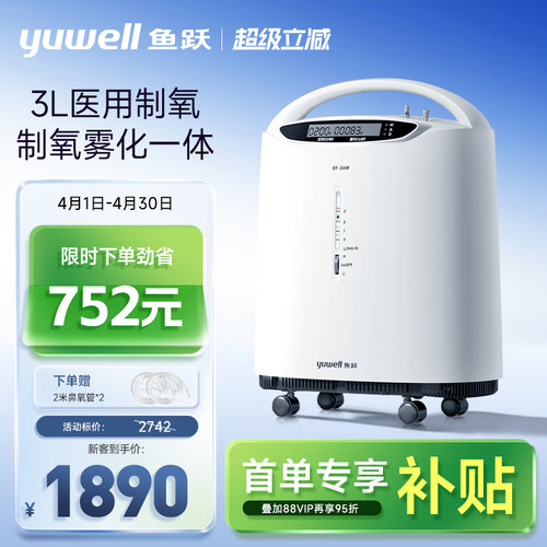 【性价比高】鱼跃3升医用制氧机