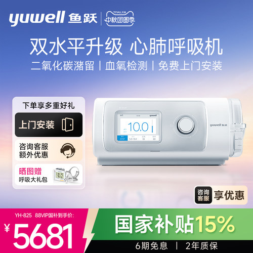 国货之光·鱼跃心肺呼吸机双水平