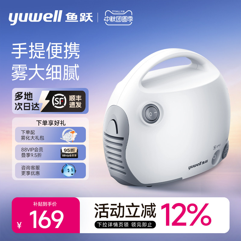 鱼跃雾化机家庭用医用儿童成人压缩空气吸入器婴儿老人雾化器403T