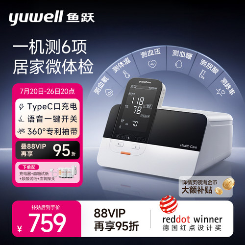 【新品】一机测六项居家微体检