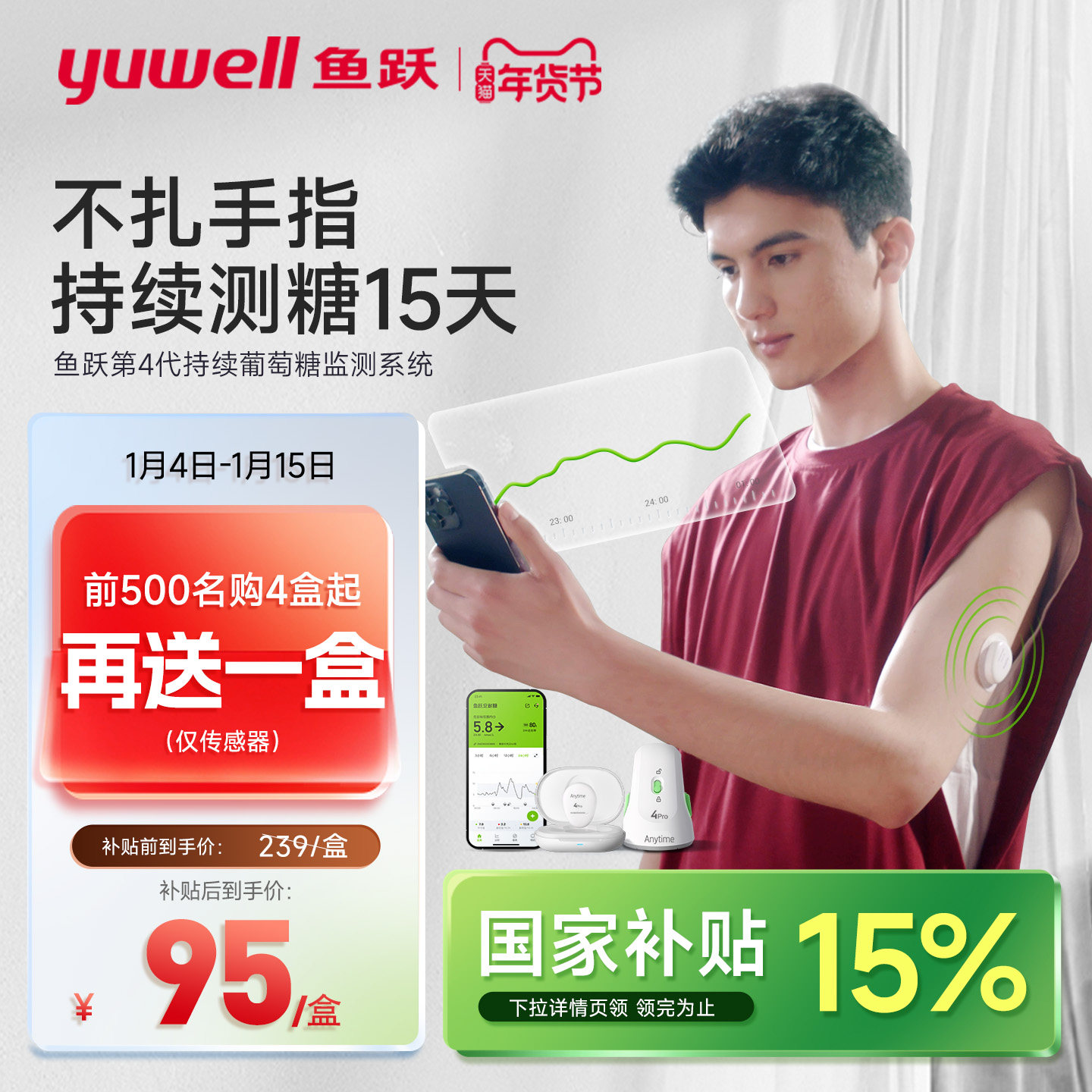 鱼跃动态血糖仪24小时家用血糖动态监测仪官方旗舰店4Pro