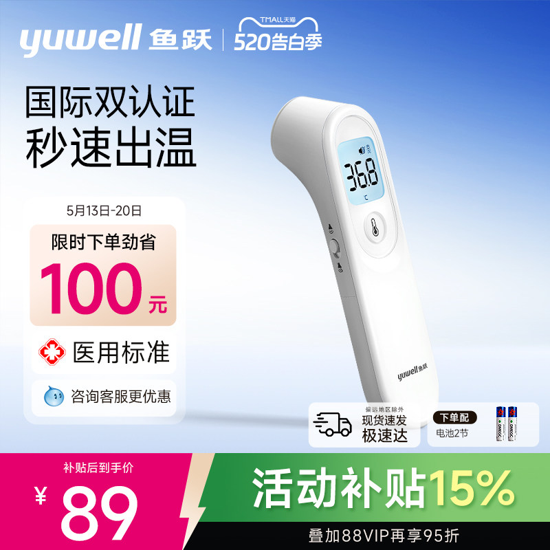 鱼跃额温枪双探头电子体温计无水银家用精准医用老人儿童专用YT-1