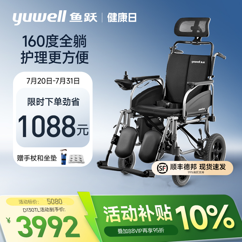 鱼跃电动轮椅全躺护理可翻扶手