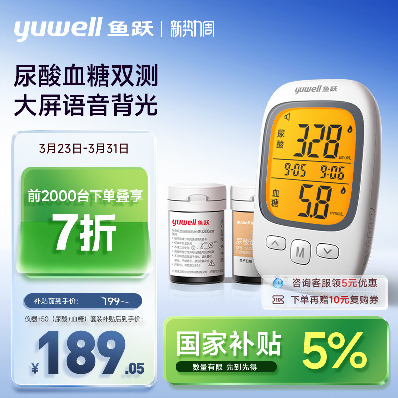 鱼跃尿酸检测仪血糖仪双功能测试仪精准测尿酸的仪器痛风监测家用