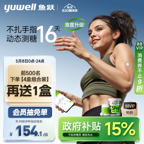 鱼跃一体式动态测糖免扎手指官旗