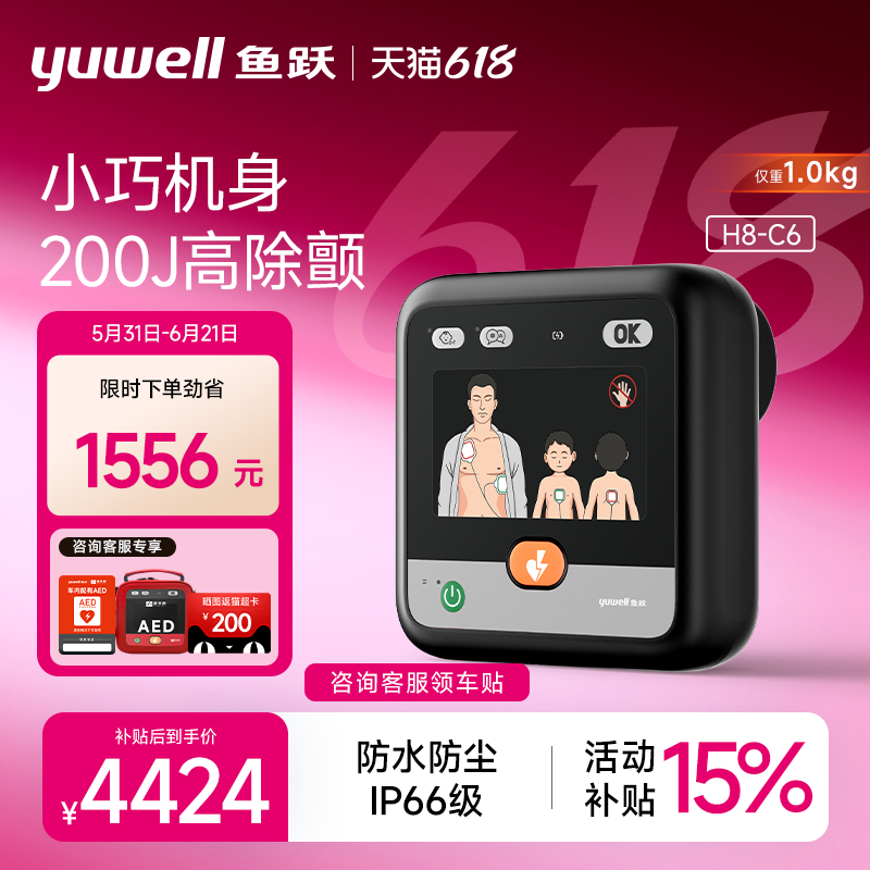 鱼跃AED除颤仪便携车载家用医用半自动体外心脏除颤器急救设备H8