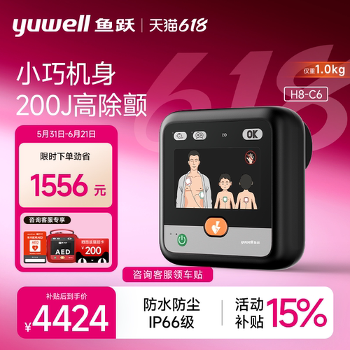 鱼跃AED除颤仪便携车载家用医用半自动体外心脏除颤器急救设备H8