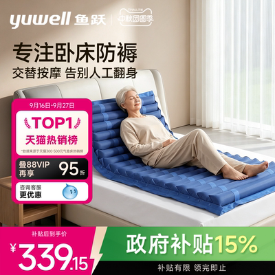 鱼跃气垫床防褥疮气床垫带便孔