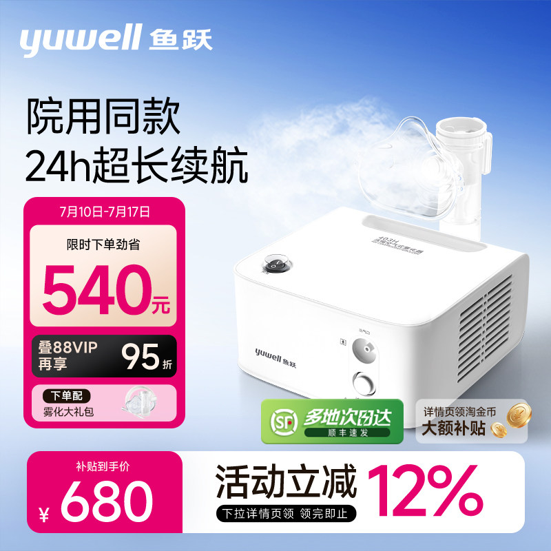 鱼跃雾化器儿童家用婴儿面罩医用吸入器同款老人雾化…
