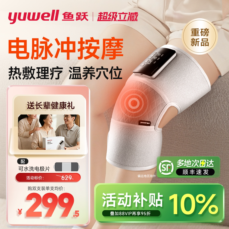 鱼跃膝盖按摩仪护膝关节保暖加热按摩理疗男女老人寒腿关节热敷器
