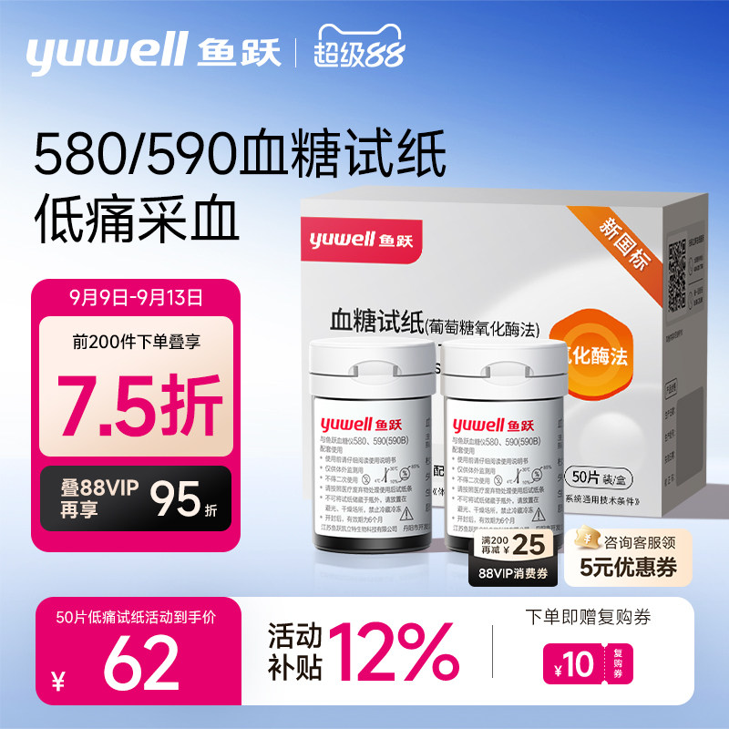 鱼跃580/590血糖仪试纸图片