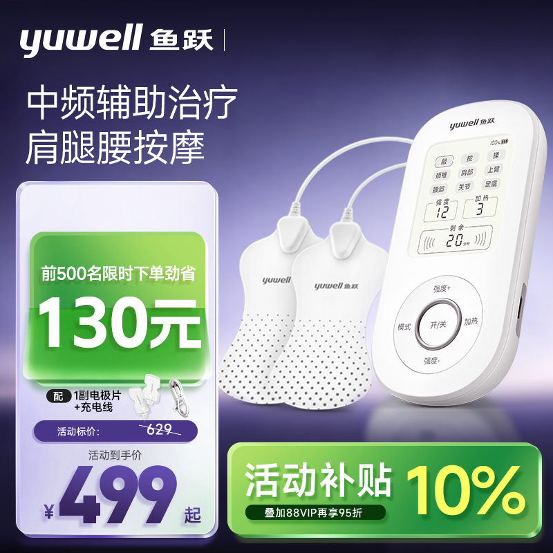 鱼跃中频脉冲电疗仪医用家用中频理疗仪老人按摩仪腰椎颈椎治疗仪