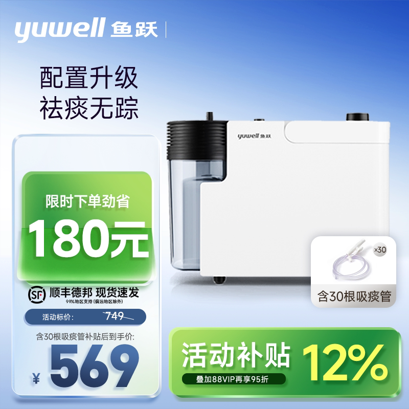 鱼跃电动吸痰器家用卧床老人7E-B5儿童婴儿小型便携自动负压吸引