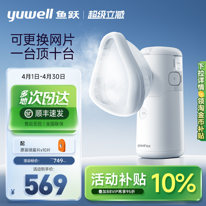 鱼跃雾化机家用儿童家庭用手持喷雾老人面罩轻音吸入器雾化器M113