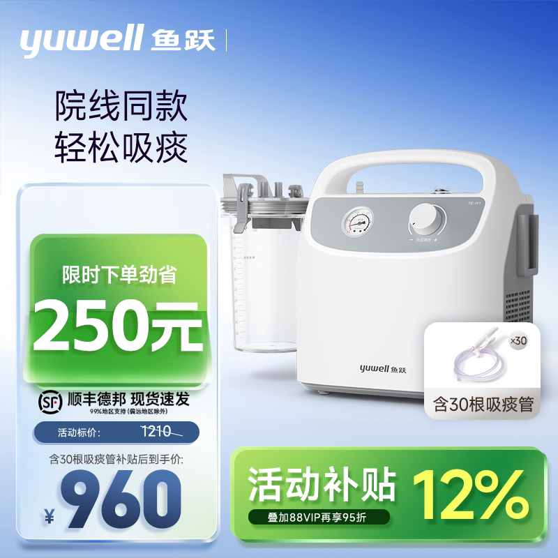 鱼跃电动吸痰器家用卧床老人7E-H1医用儿童婴儿负压管自动吸引器