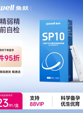 鱼跃SP10活力质量检测试剂自测男士备孕精子蛋白浓度非医用显微镜