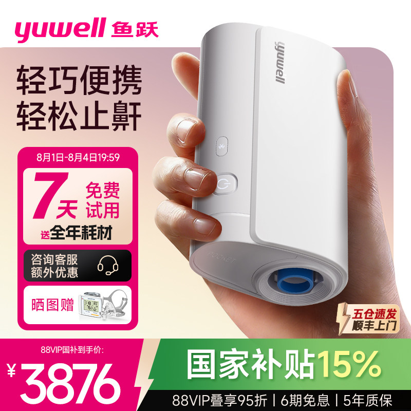 口袋呼吸机鱼跃便携式小型止鼾家用睡眠暂停无创打鼾呼噜Pocket X