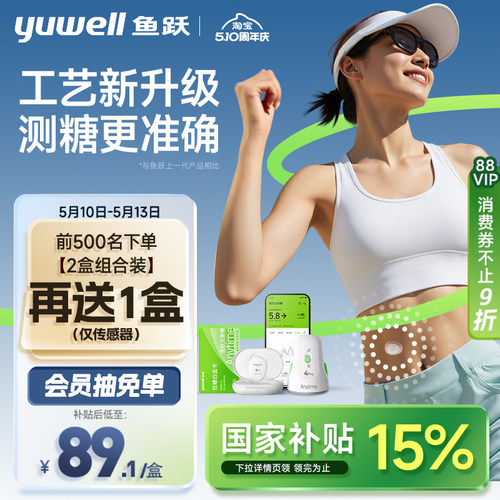 鱼跃动态血糖仪官方旗舰店4Pro