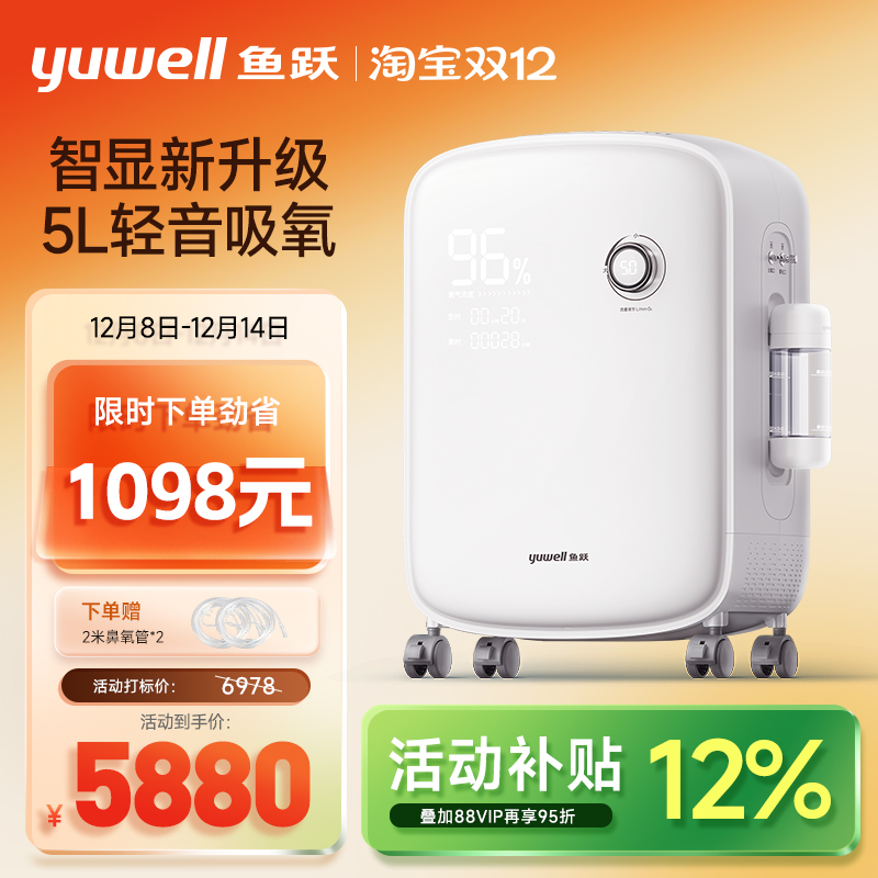 鱼跃轻音制氧机5L智显款