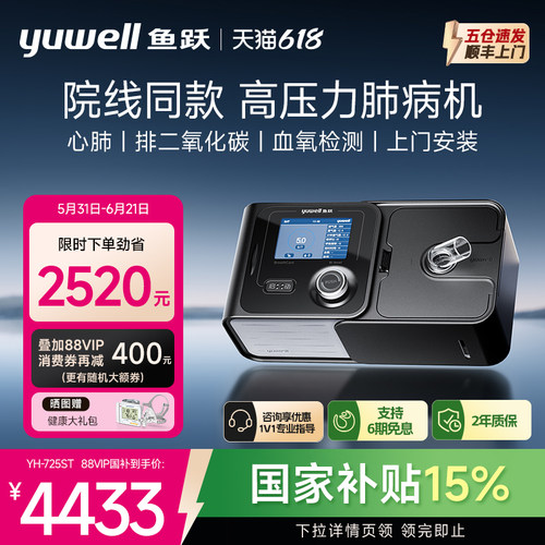 【国货之光】鱼跃心肺疾病呼吸机