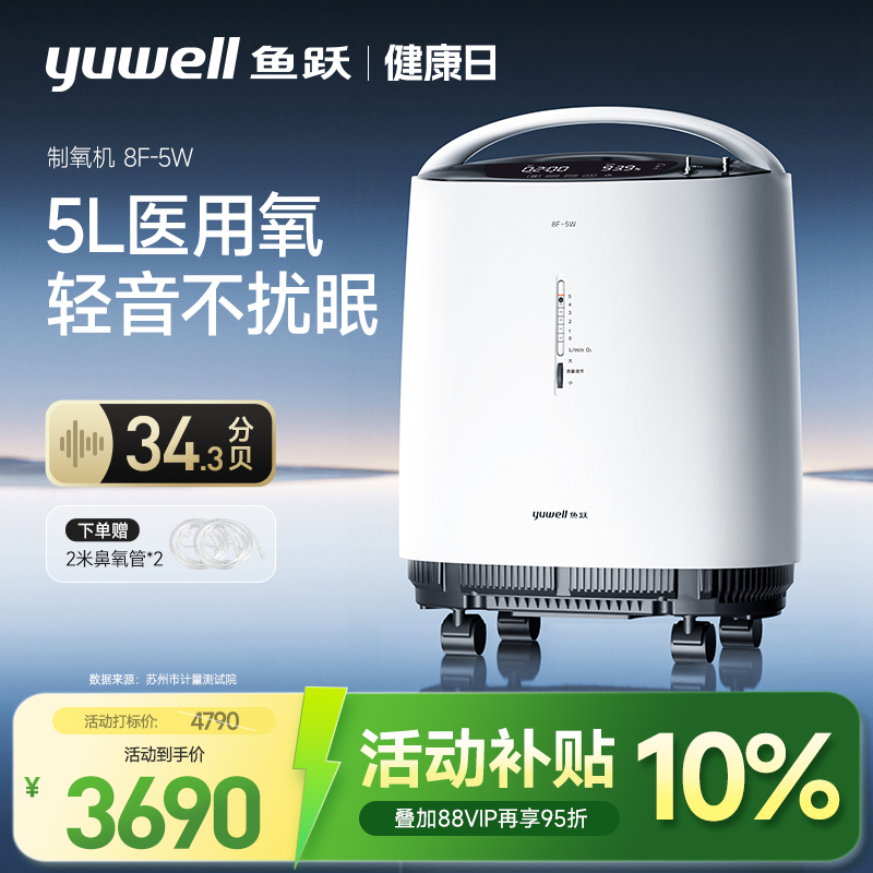 鱼跃制氧机5L轻音老人孕妇可用