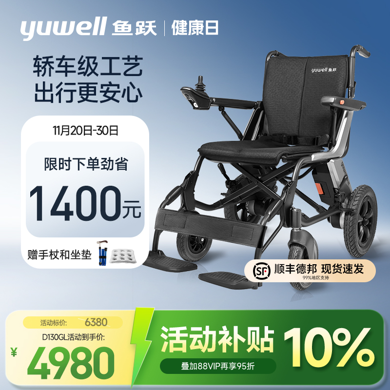 鱼跃智能全自动电动轮椅