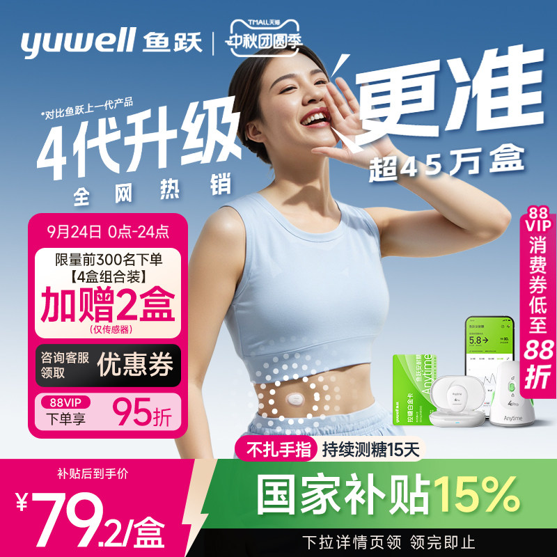 鱼跃动态血糖仪4Pro安耐糖血糖动态监测家用24小时测试官方旗舰店