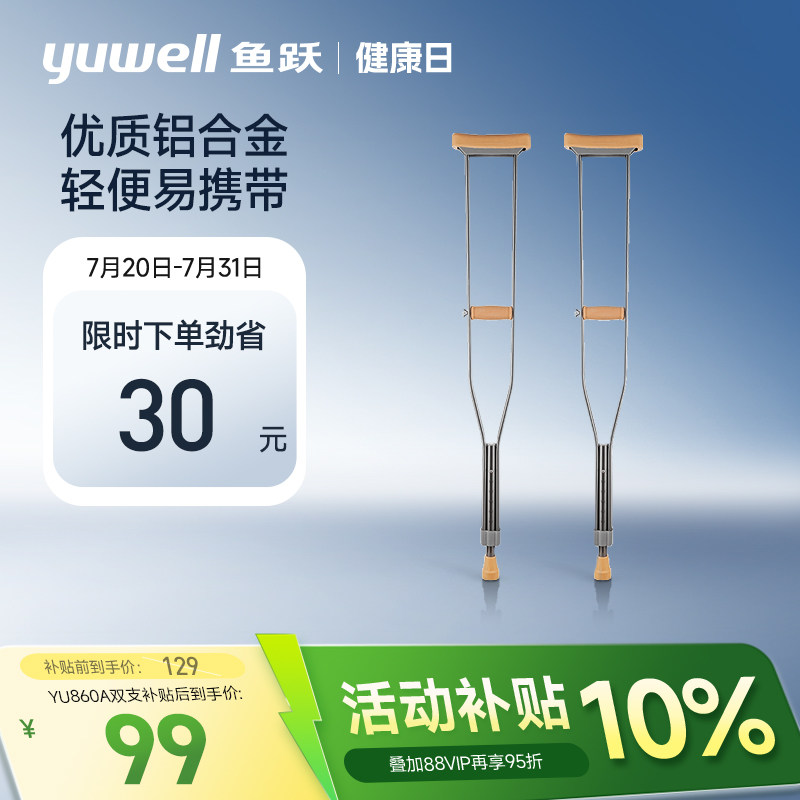 鱼跃拐杖年轻人骨折腋下拐老人康覆走路医用可携式助行器防滑双拐