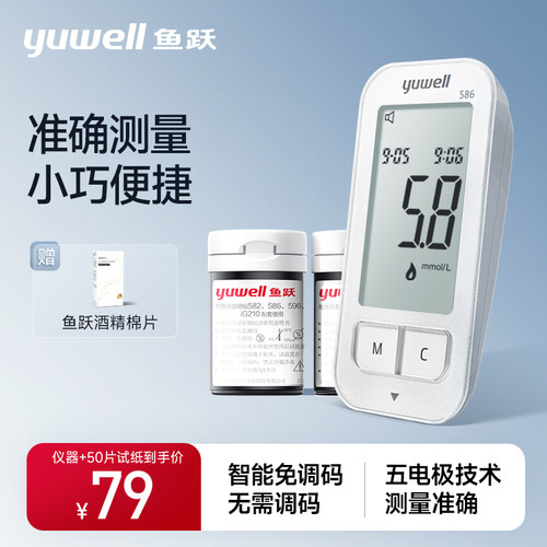 血糖仪微量采血鱼跃免调码试纸
