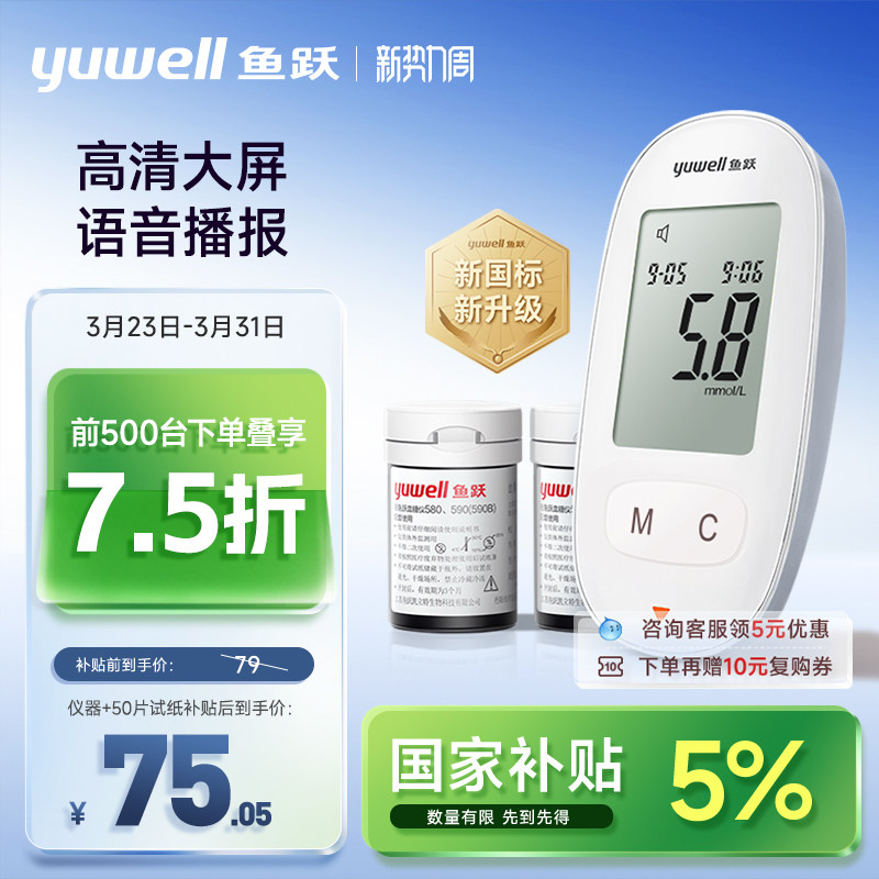鱼跃血糖仪580家用测试仪精准测血糖仪器测量试纸老人官方旗舰店