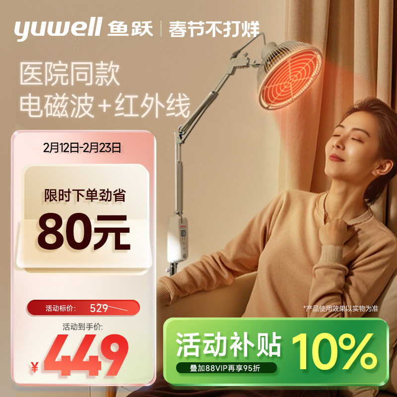 鱼跃红外线理疗灯烤灯理疗器家用电磁波医用理疗仪医疗专用治疗仪