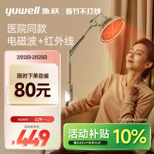 鱼跃红外线理疗灯烤灯理疗器家用电磁波医用理疗仪医疗专用治疗仪