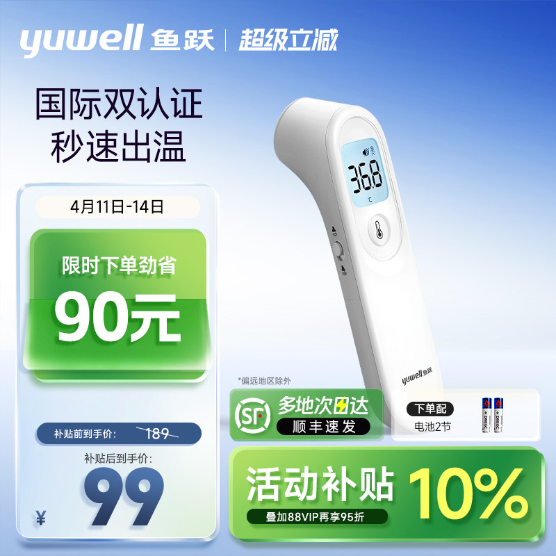 鱼跃额温枪双探头电子体温计无水银家用精准医用老人儿童专用YT-1