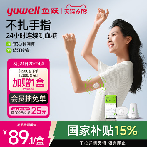 鱼跃第4代动态血糖仪测糖更准