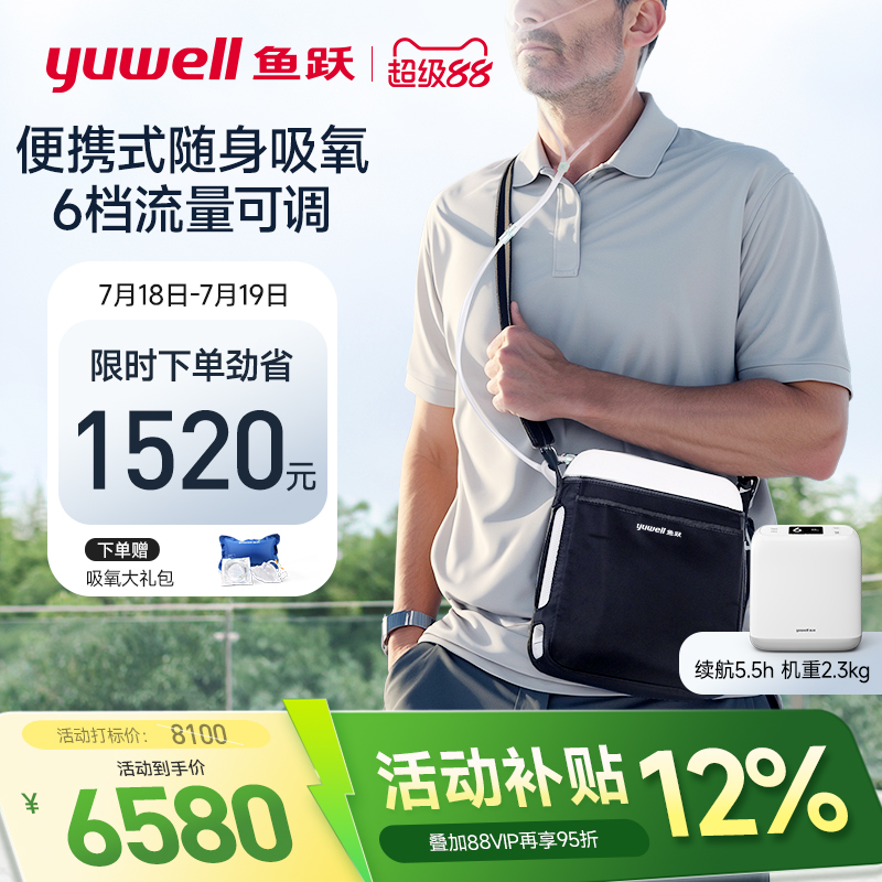 鱼跃便携式制氧机医用老人随身