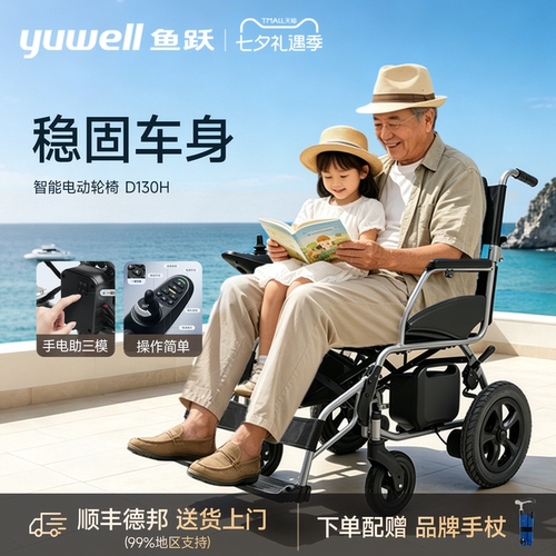 鱼跃电动轮椅车D130H代步车
