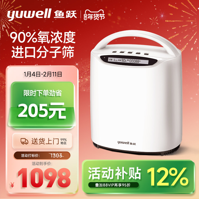 鱼跃牌制氧机家用吸氧机老人氧气机小型1升L家庭便携车载雾化一体,保健用品,呼吸健康/保健型制氧机,淘宝优惠券,粉丝福利购,淘宝优惠卷