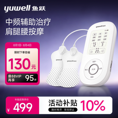 鱼跃中频理疗仪医用家用热敷颈椎