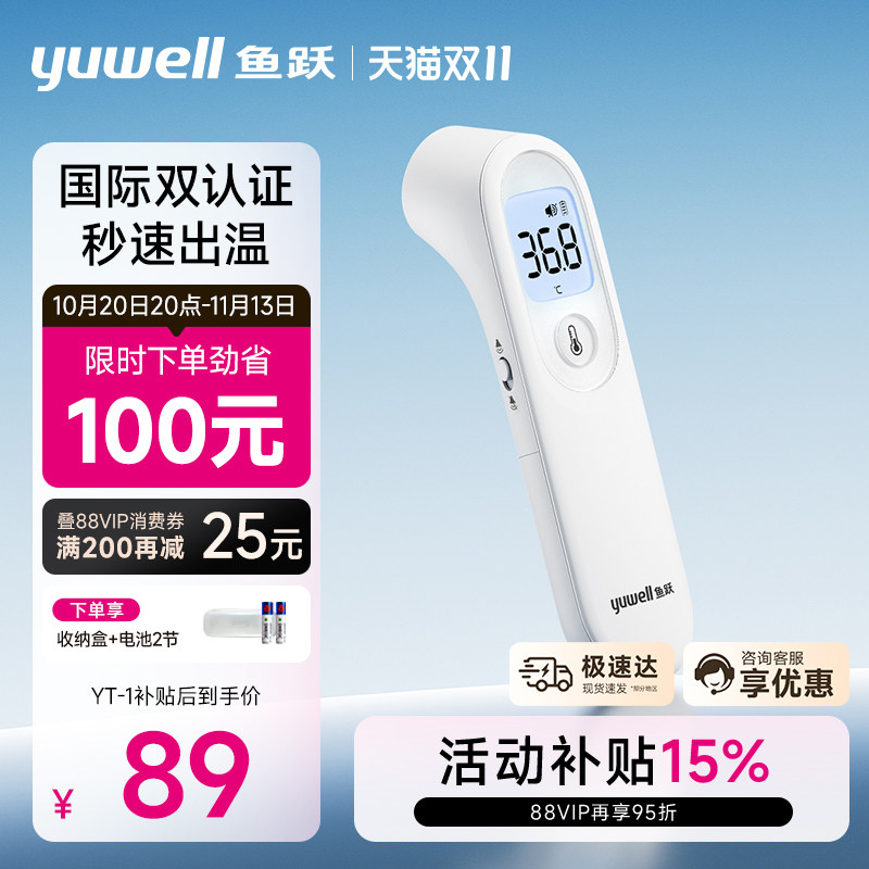 鱼跃额温枪家用精准老人温度计高精度儿童双探头电子体温计YT-1