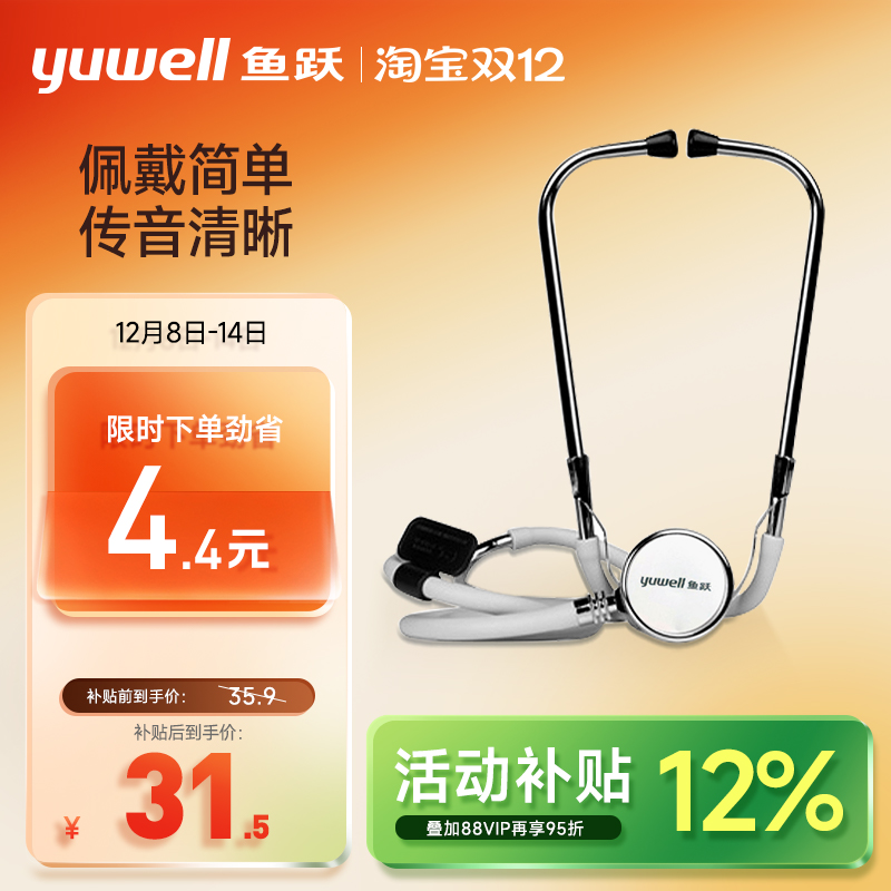 鱼跃听诊器家用全铜专业胎心孕妇