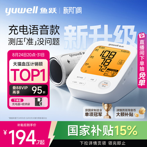 鱼跃充电+语音+背光累售400万台