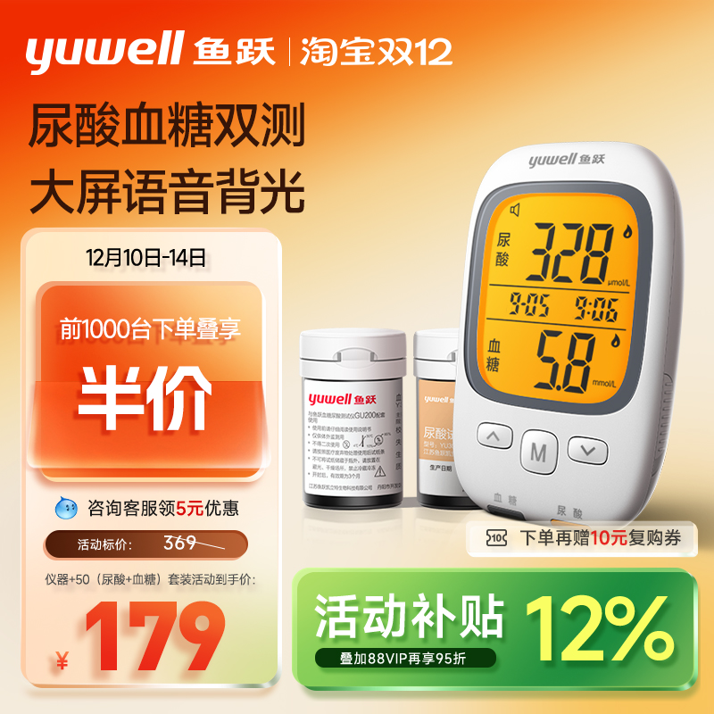鱼跃尿酸血糖检测仪家用精准测量