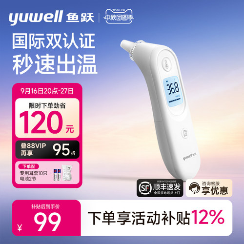 鱼跃YHT101耳温枪体温计