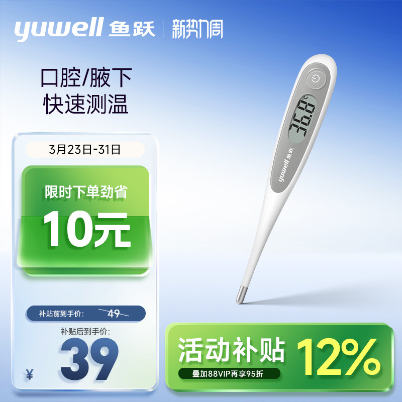 鱼跃电子体温计家用精准医无水银婴幼成人儿童老人腋下口腔YT312