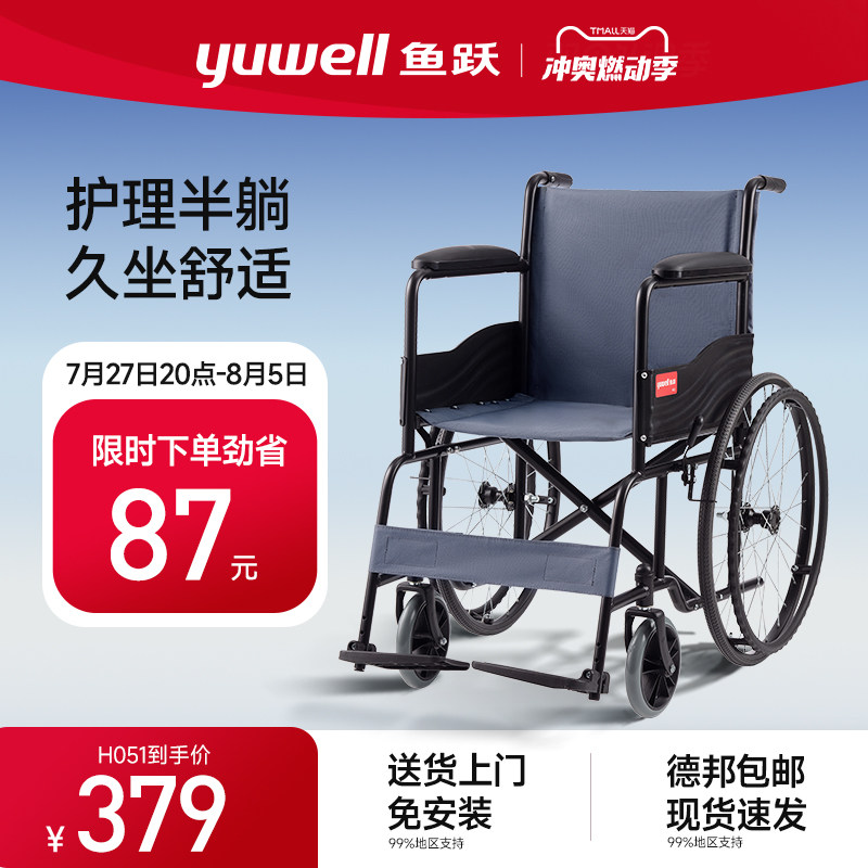 鱼跃轮椅车折叠轻便老人专用多功能轻型瘫痪坐便代步手动推车h051