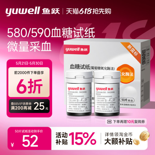 鱼跃590/580血糖测试仪试纸