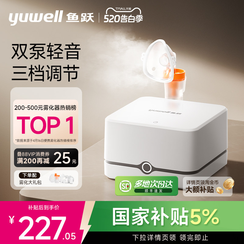 鱼跃雾化器儿童家用婴幼儿医用吸入器同款老人雾化机家庭用旗舰店